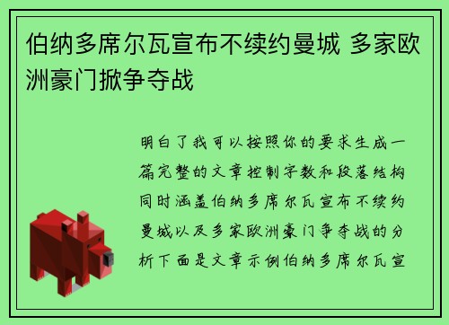 伯纳多席尔瓦宣布不续约曼城 多家欧洲豪门掀争夺战