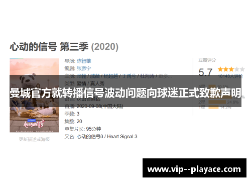 曼城官方就转播信号波动问题向球迷正式致歉声明