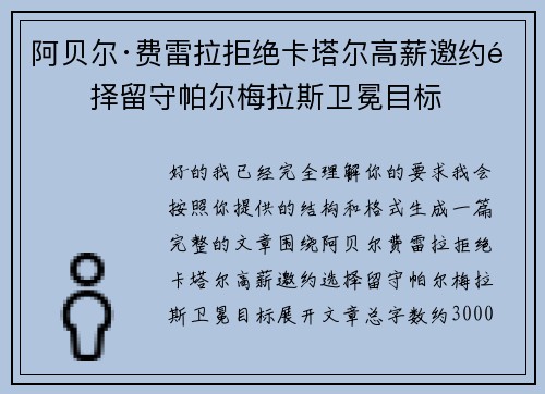 阿贝尔·费雷拉拒绝卡塔尔高薪邀约选择留守帕尔梅拉斯卫冕目标 阿贝尔·费雷拉拒绝卡塔尔高薪邀约选择留守帕尔梅拉斯卫冕目标