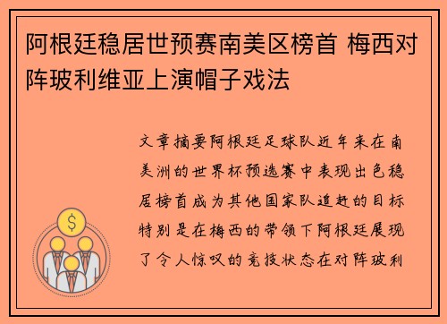 阿根廷稳居世预赛南美区榜首 梅西对阵玻利维亚上演帽子戏法 阿根廷稳居世预赛南美区榜首 梅西对阵玻利维亚上演帽子戏法
