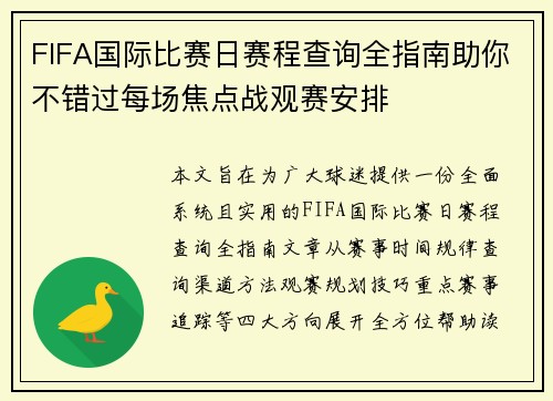 FIFA国际比赛日赛程查询全指南助你不错过每场焦点战观赛安排 FIFA国际比赛日赛程查询全指南助你不错过每场焦点战观赛安排
