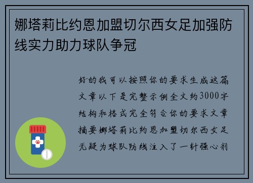 娜塔莉比约恩加盟切尔西女足加强防线实力助力球队争冠