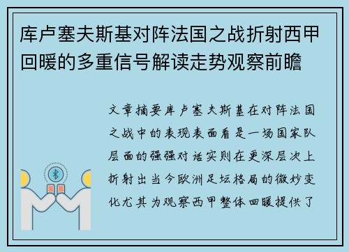 库卢塞夫斯基对阵法国之战折射西甲回暖的多重信号解读走势观察前瞻 库卢塞夫斯基对阵法国之战折射西甲回暖的多重信号解读走势观察前瞻