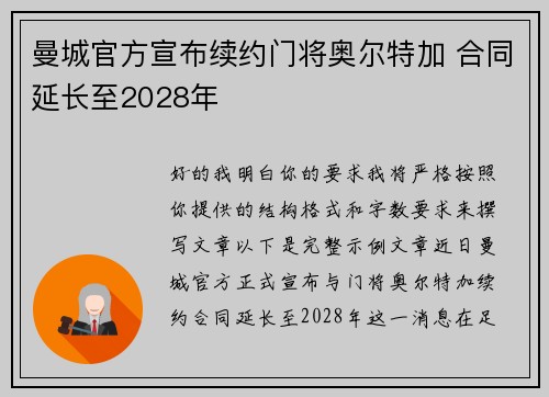 曼城官方宣布续约门将奥尔特加 合同延长至2028年 曼城官方宣布续约门将奥尔特加 合同延长至2028年
