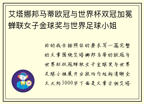 艾塔娜邦马蒂欧冠与世界杯双冠加冕蝉联女子金球奖与世界足球小姐 艾塔娜邦马蒂欧冠与世界杯双冠加冕蝉联女子金球奖与世界足球小姐