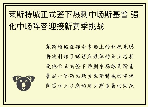 莱斯特城正式签下热刺中场斯基普 强化中场阵容迎接新赛季挑战 莱斯特城正式签下热刺中场斯基普 强化中场阵容迎接新赛季挑战