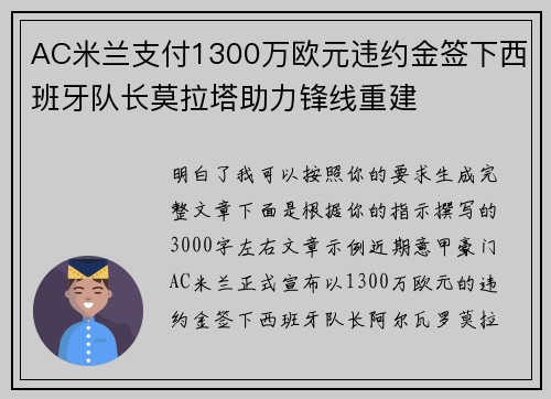 AC米兰支付1300万欧元违约金签下西班牙队长莫拉塔助力锋线重建 AC米兰支付1300万欧元违约金签下西班牙队长莫拉塔助力锋线重建