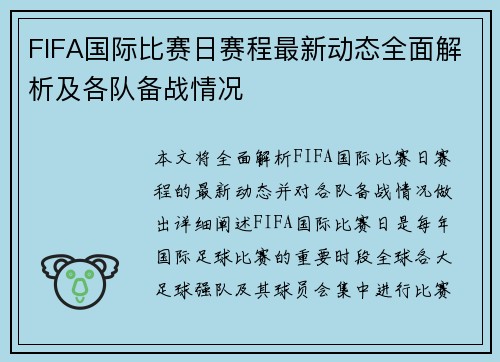 FIFA国际比赛日赛程最新动态全面解析及各队备战情况 FIFA国际比赛日赛程最新动态全面解析及各队备战情况