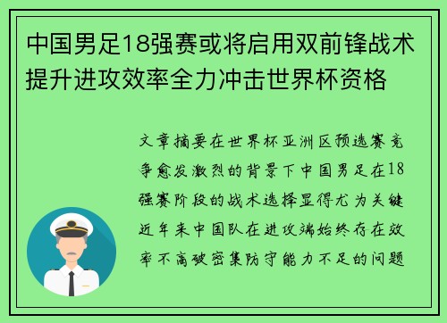 中国男足18强赛或将启用双前锋战术提升进攻效率全力冲击世界杯资格 中国男足18强赛或将启用双前锋战术提升进攻效率全力冲击世界杯资格