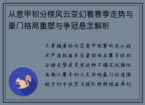 从意甲积分榜风云变幻看赛季走势与豪门格局重塑与争冠悬念解析 从意甲积分榜风云变幻看赛季走势与豪门格局重塑与争冠悬念解析