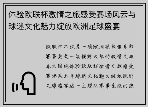 体验欧联杯激情之旅感受赛场风云与球迷文化魅力绽放欧洲足球盛宴